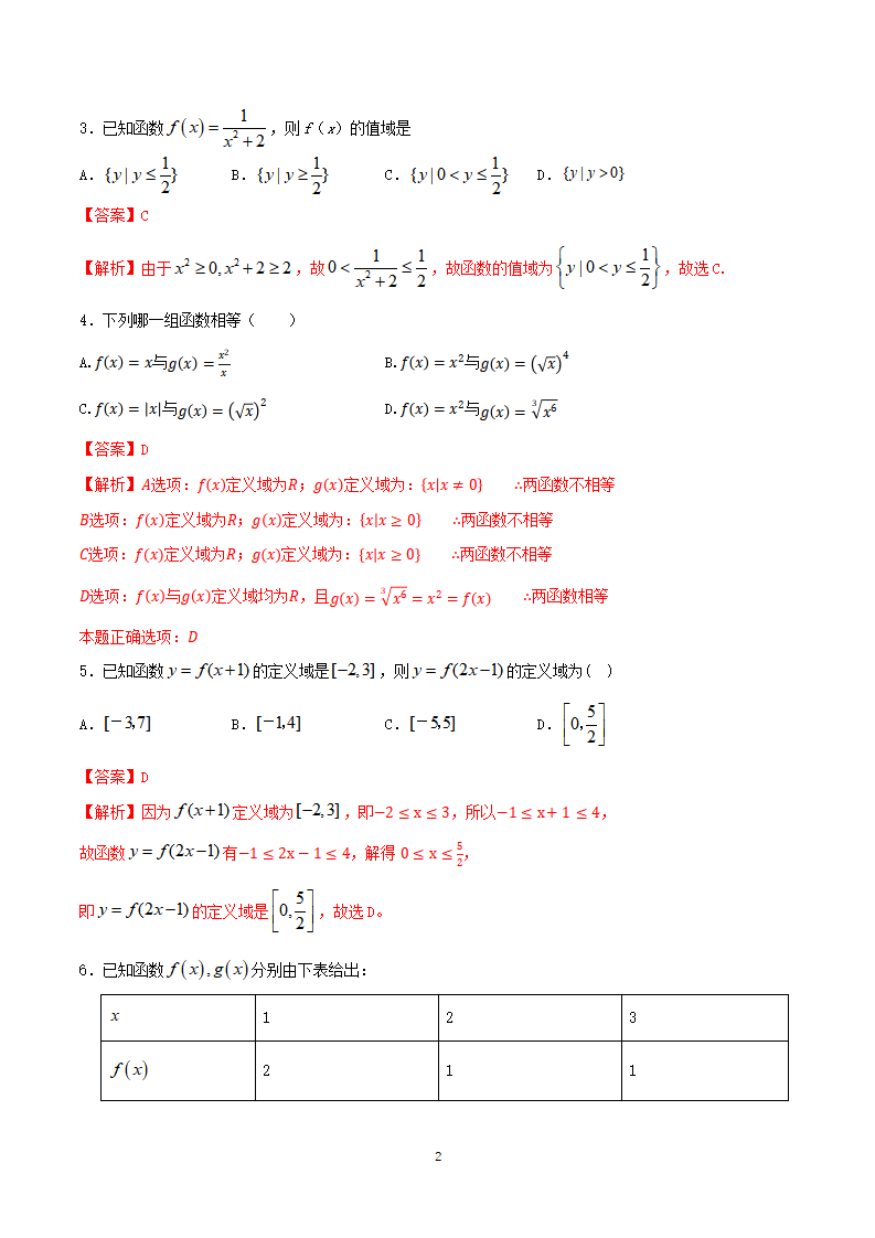 《3.1 函数的概念及其表示》课时练习11_02.png