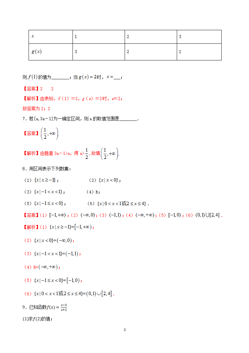 《3.1 函数的概念及其表示》课时练习11_03.png