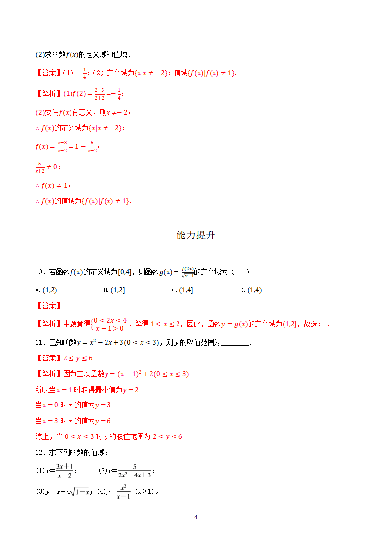《3.1 函数的概念及其表示》课时练习11_04.png