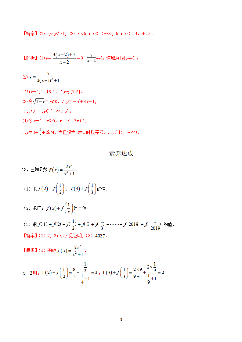 《3.1 函数的概念及其表示》课时练习11_05.png