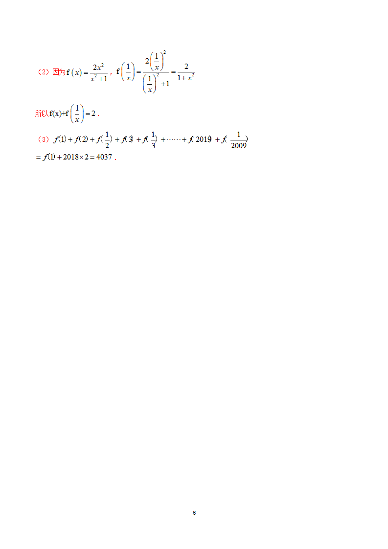 《3.1 函数的概念及其表示》课时练习11_06.png