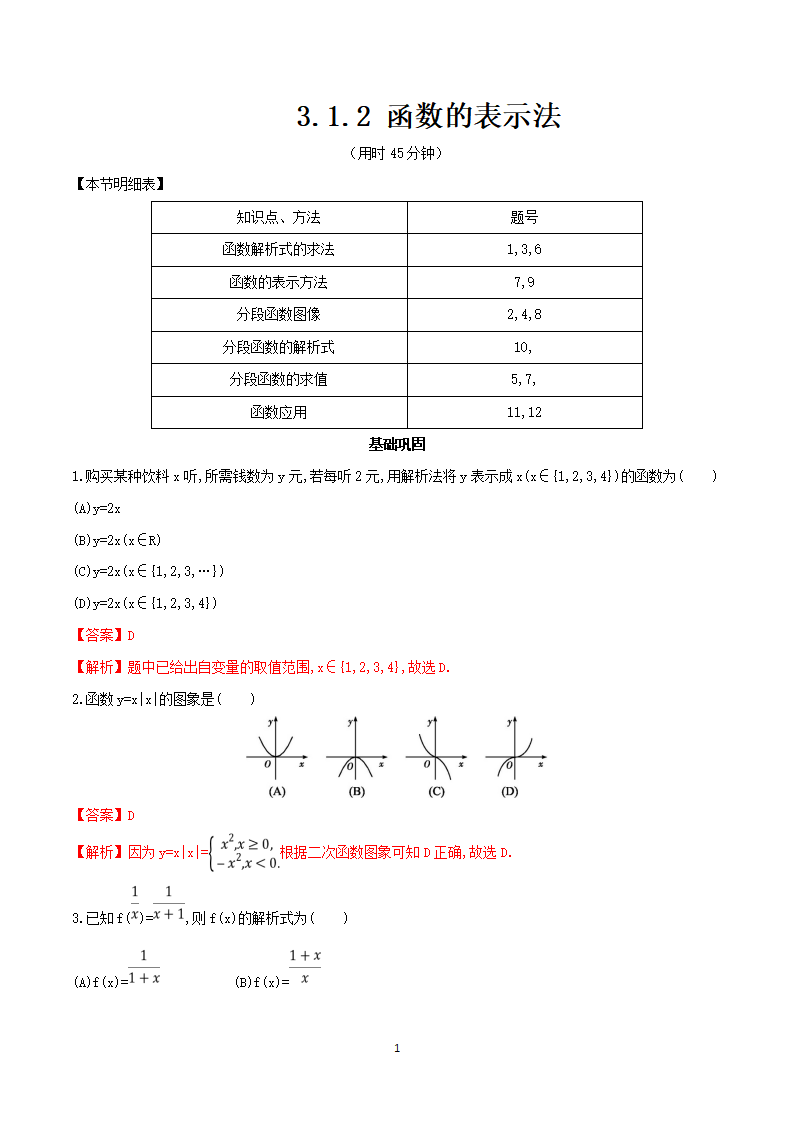 《3.1 函数的概念及其表示》课时练习06_01.png