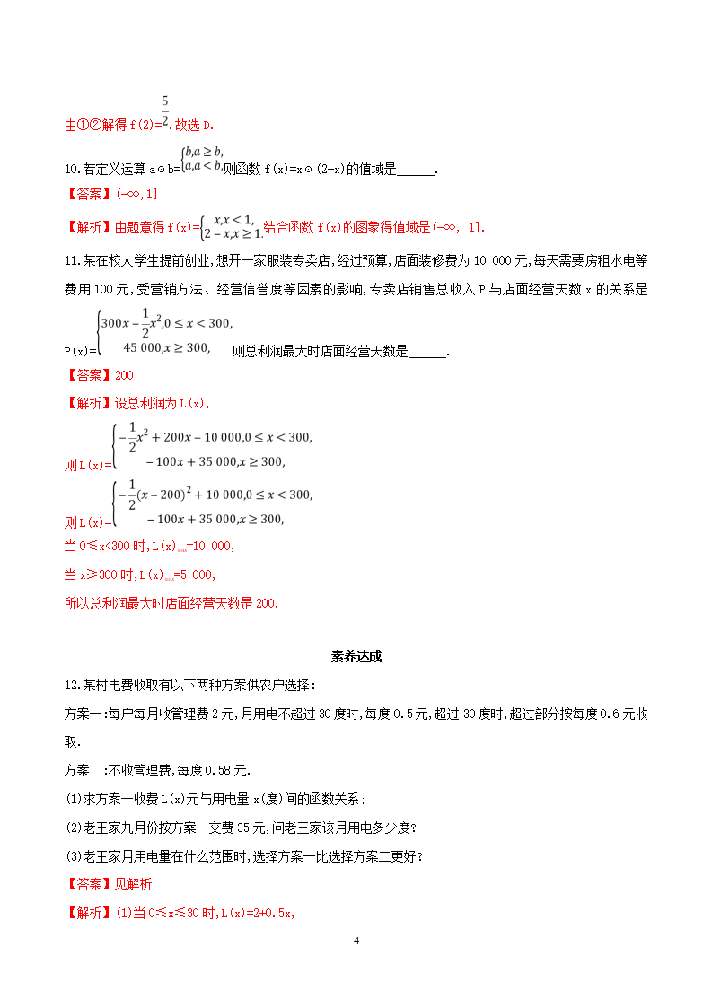 《3.1 函数的概念及其表示》课时练习06_04.png