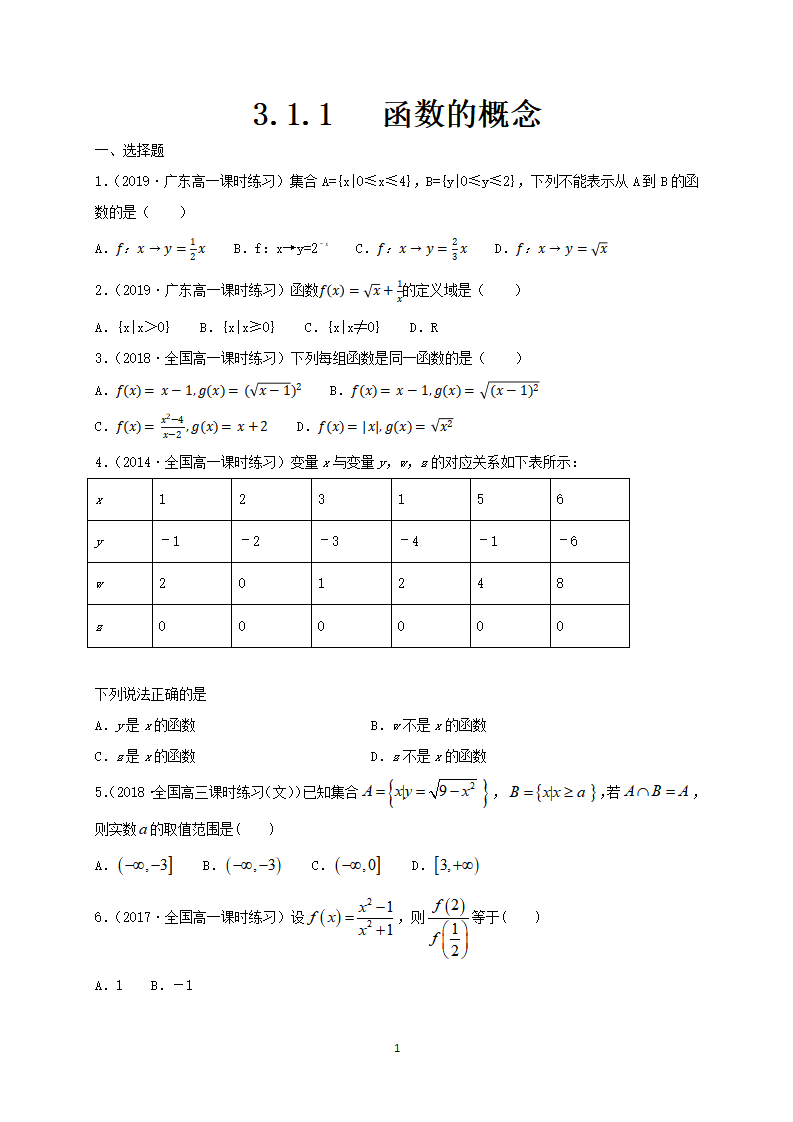 《3.1 函数的概念及其表示》课时练习05_01.png