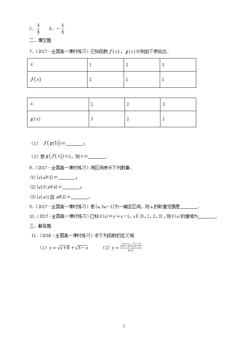 《3.1 函数的概念及其表示》课时练习05_02.png