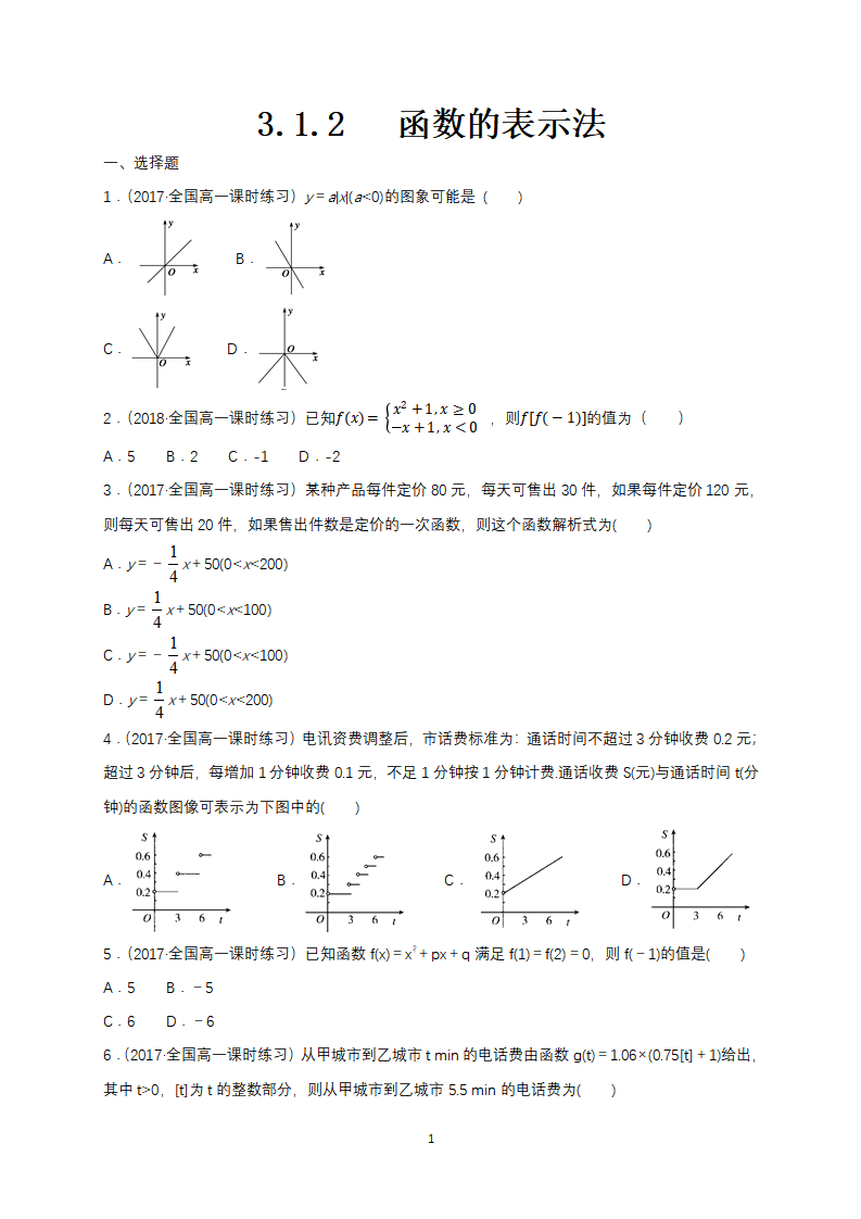 《3.1 函数的概念及其表示》课时练习03_01.png