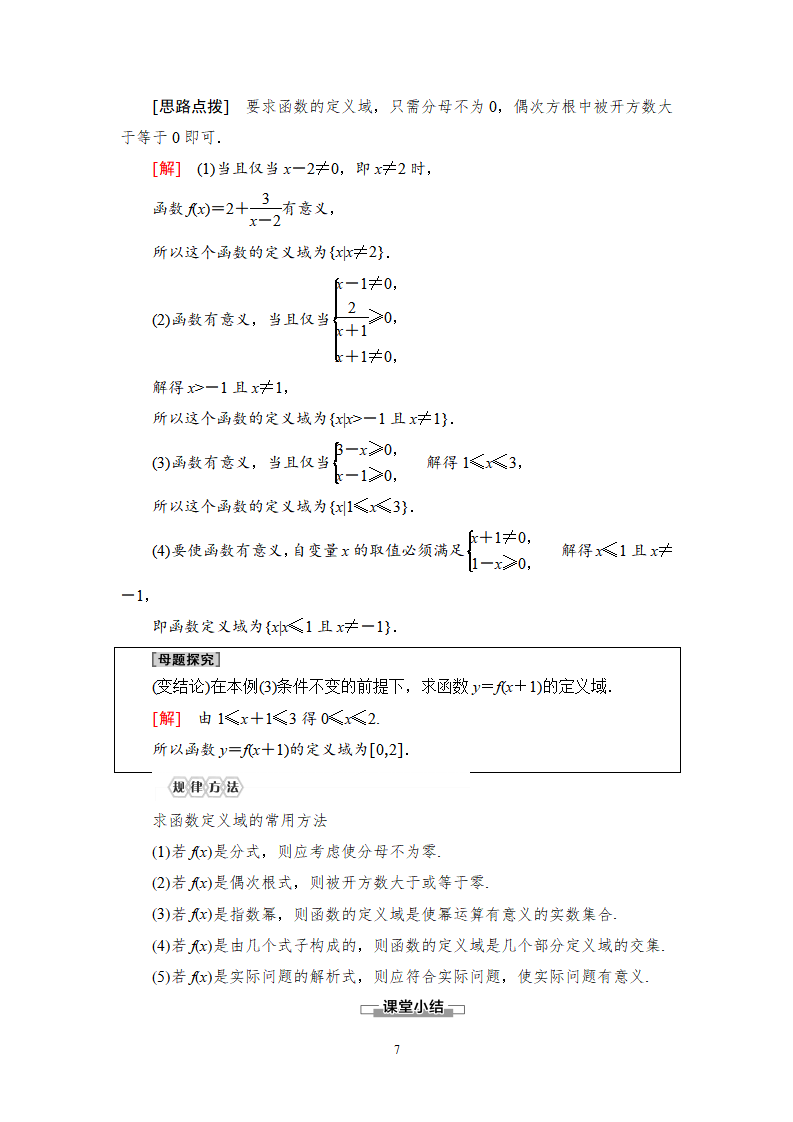 《3.1 函数的概念及其表示》公开课优秀教案教学设计_07.png