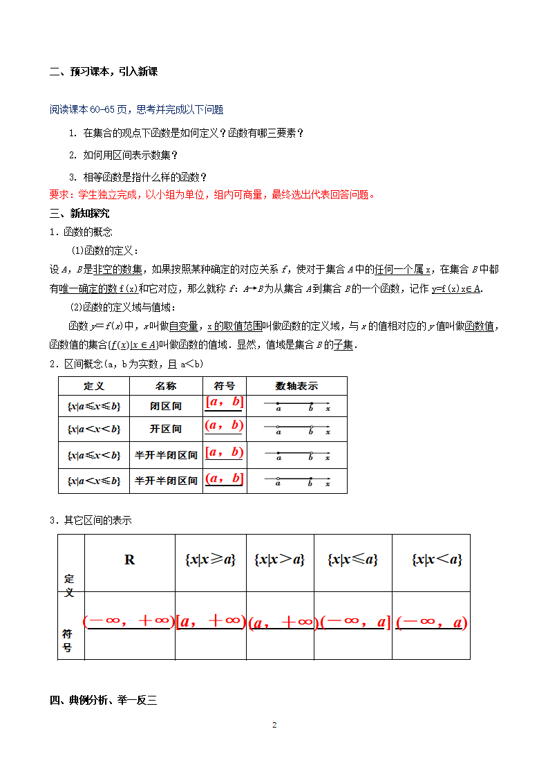 《3.1 函数的概念及其表示》优秀教案教学设计_02.png