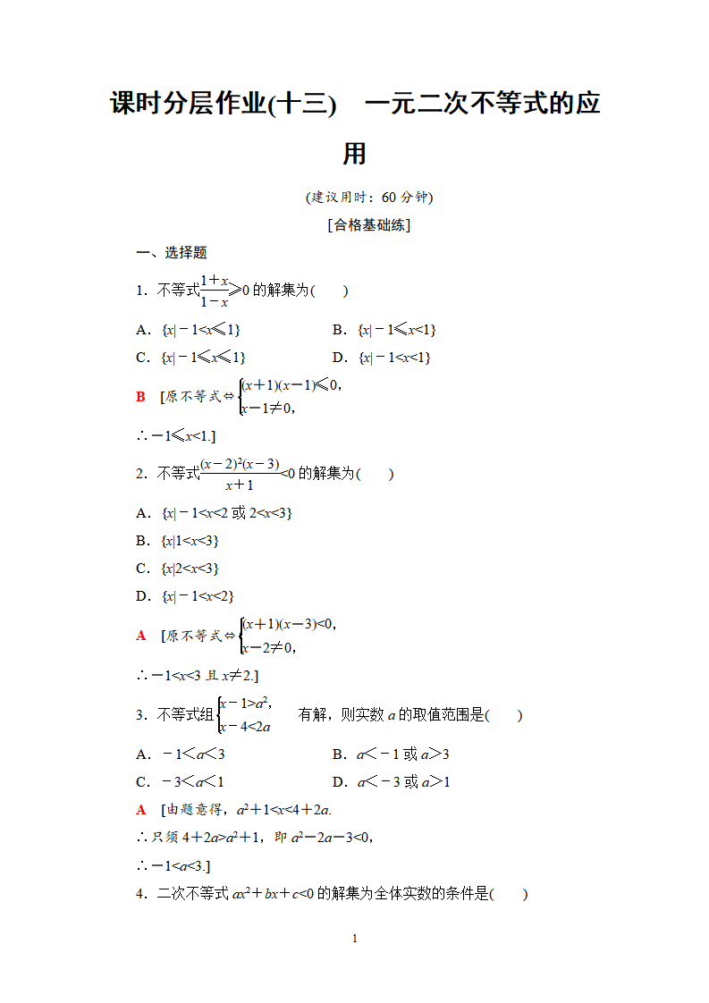 《2.3 二次函数与一元二次方程、不等式》课时练习04_01.png