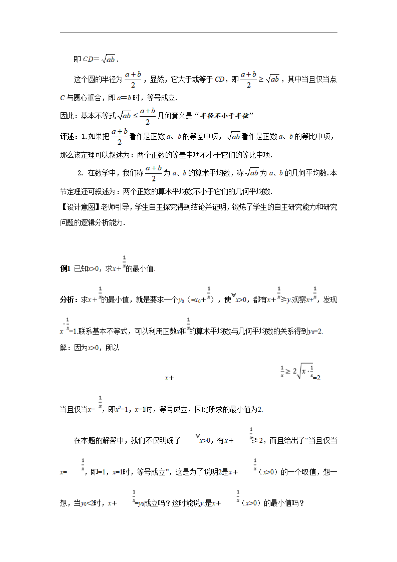 《2.2 基本不等式》优秀教案教学设计_03.png