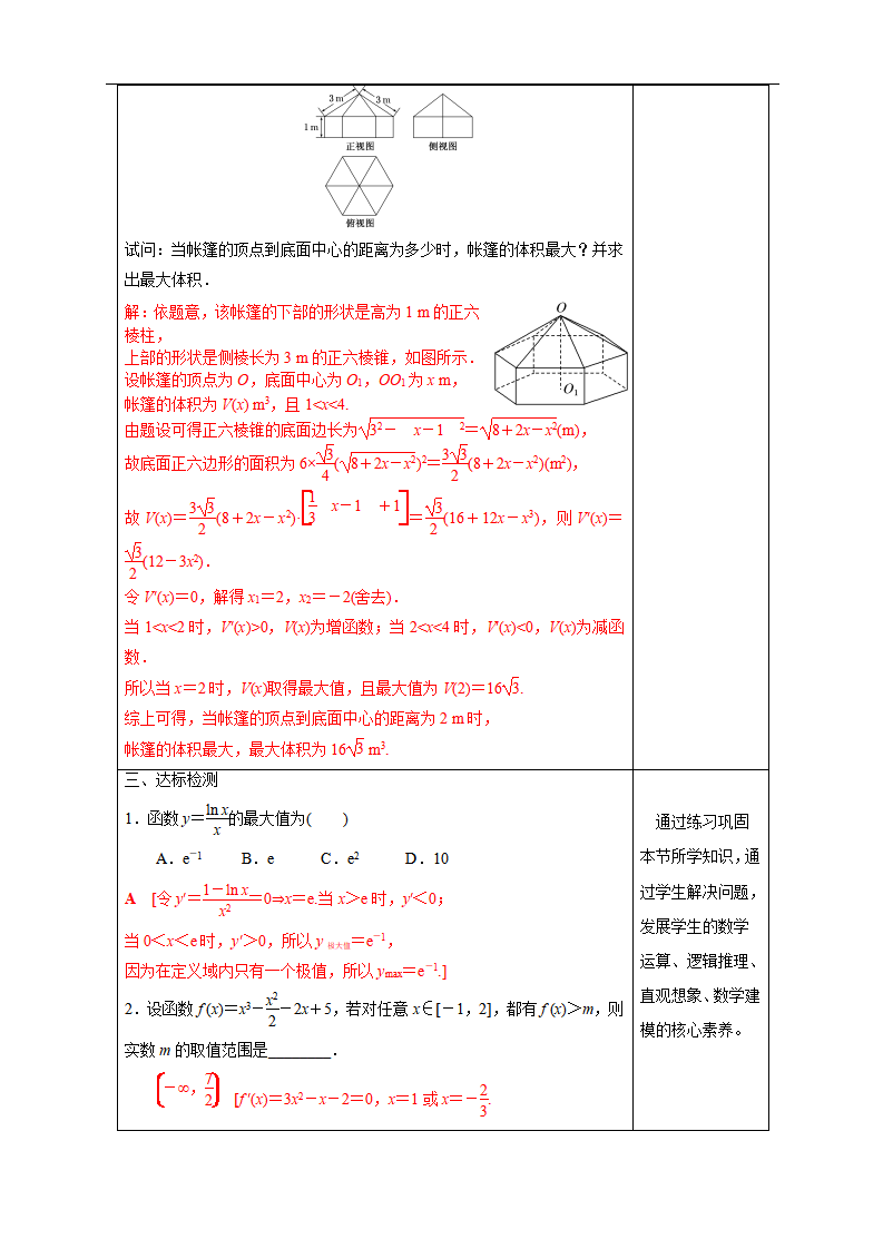 5.3.2 函数的极值与最大小值（2）教学设计- 人教A版 高二 选择性必修第二册_08.png