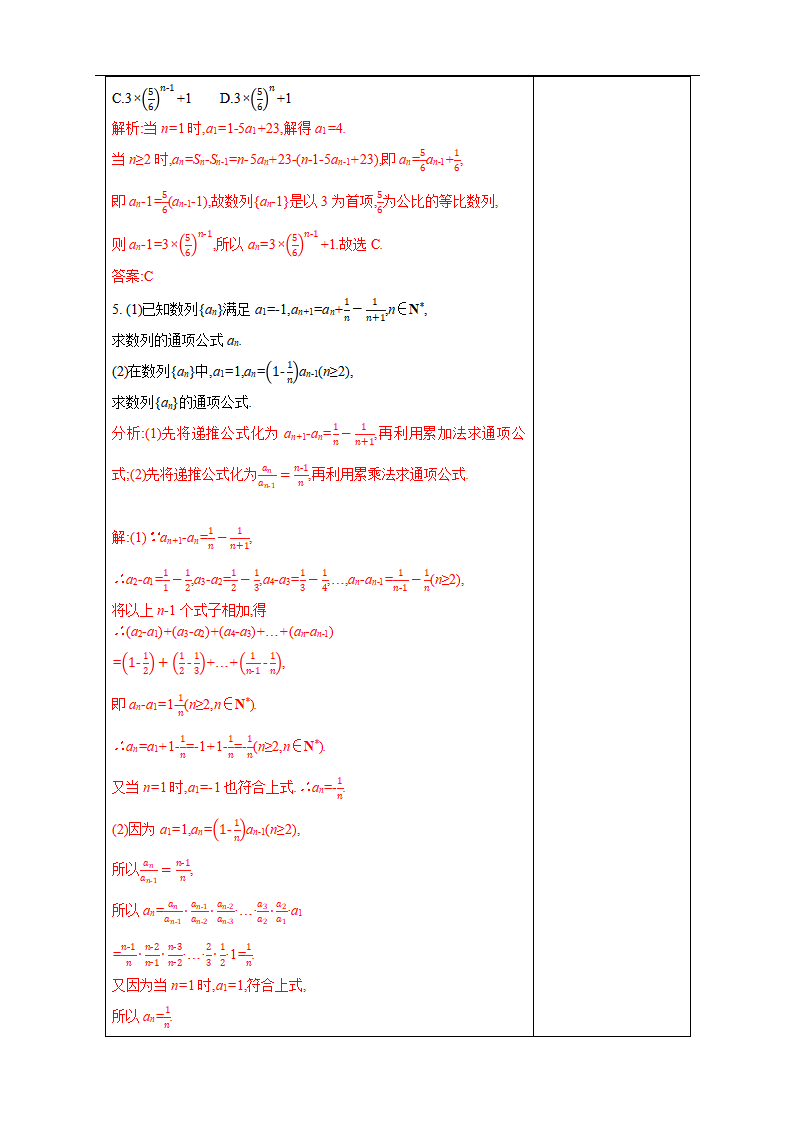 4.1数列的概念（2） 教学设计- 人教A版 高二 选择性必修第二册_07.png