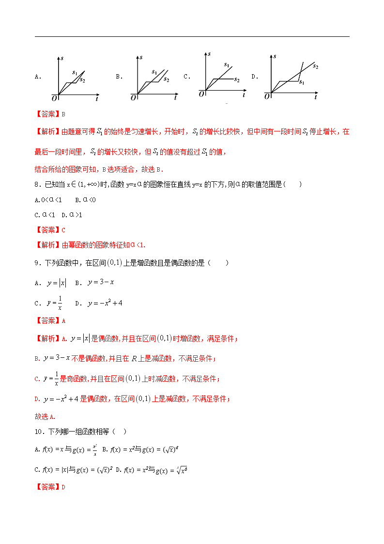 第三章 函数的概念与性质  同步练习（人教A版必修一）（解析版）_03.png