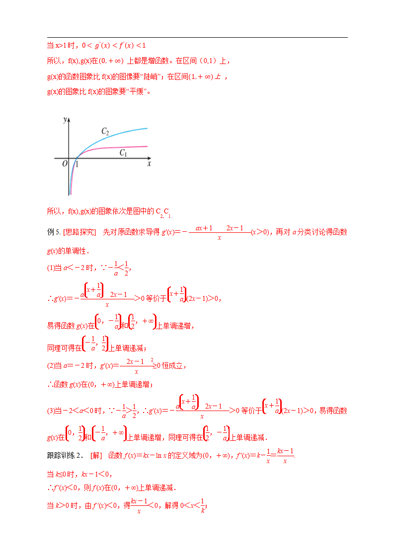 5.3.1函数的单调性2  导学案- 人教A版 高二 选择性必修第二册_06.png