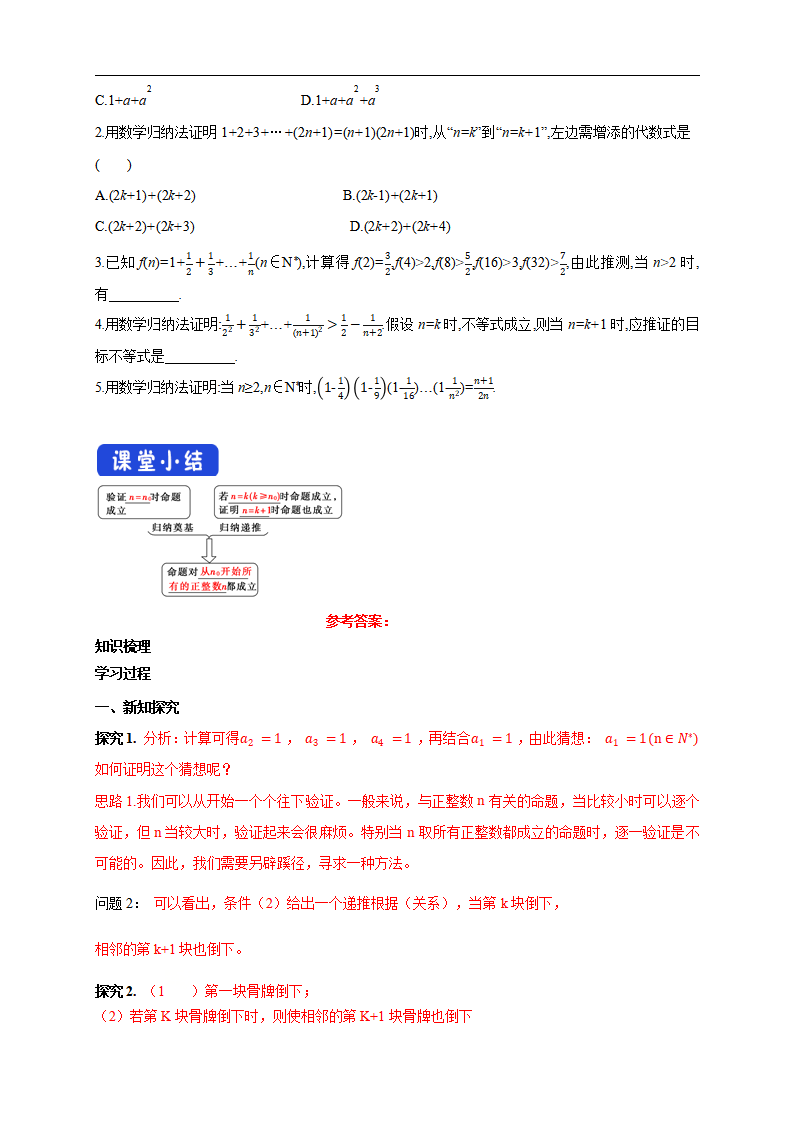 4.4数学归纳法 导学案- 人教A版 高二 选择性必修第二册_04.png