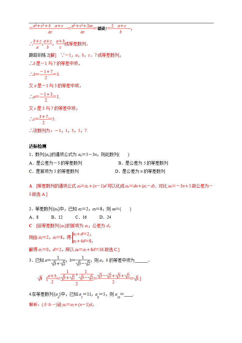 4.2.1 等差数列的概念（1）导学案- 人教A版 高二 选择性必修第二册_07.png