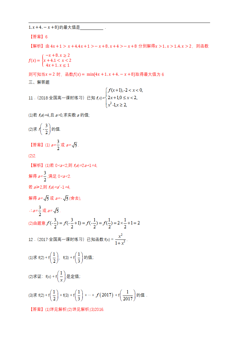 3.1.2 函数的表示法 练习（1）（解析版）_04.png