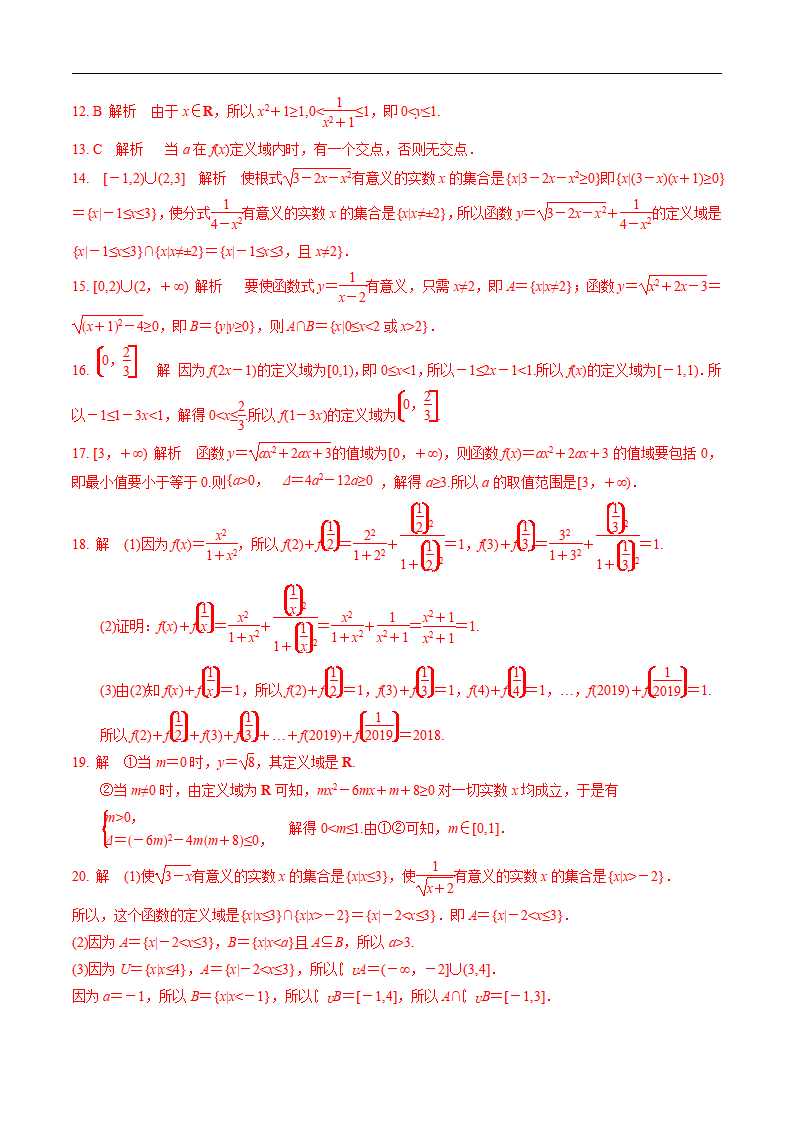 3.1.1函数的概念（分层练习）-2020-2021学年高一数学新教材配套练习（人教A版必修第一册）_05.png