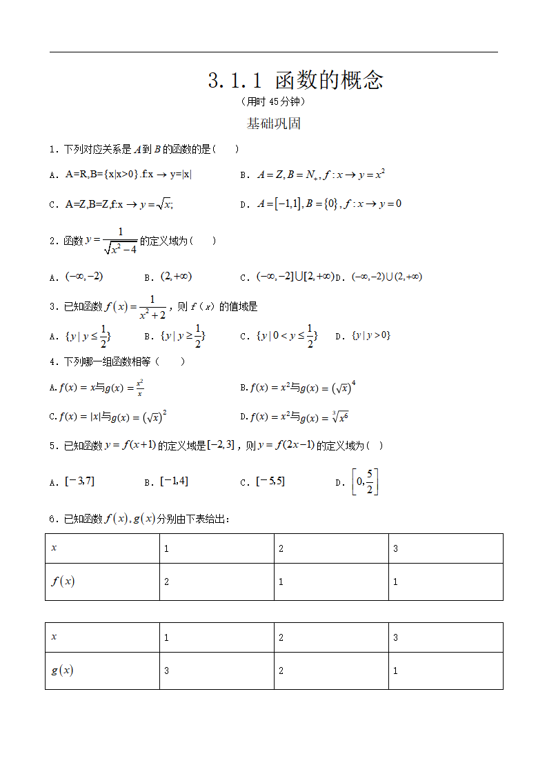 3.1.1 函数的概念 练习（2）（原卷板）_01.png