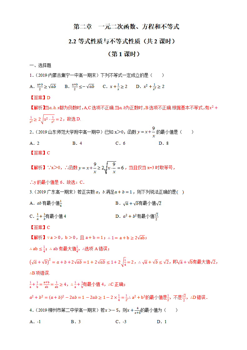 2.2 基本不等式 练习（1）（解析版）_01.png