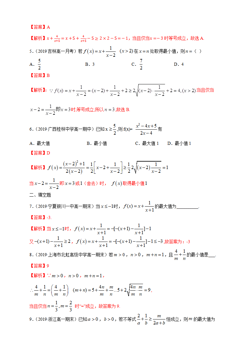 2.2 基本不等式 练习（1）（解析版）_02.png