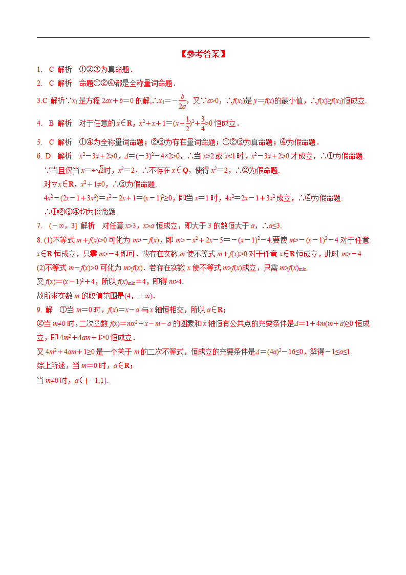 1.5.1 全称量词与存在量词（分层练习）-2020-2021学年高一数学新教材配套练习（人教A版必修第一册）_03.png