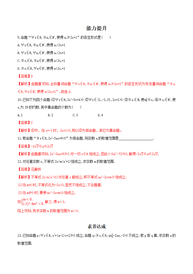 1.5 全称量词与存在量词 练习（2）（解析版）_03.png
