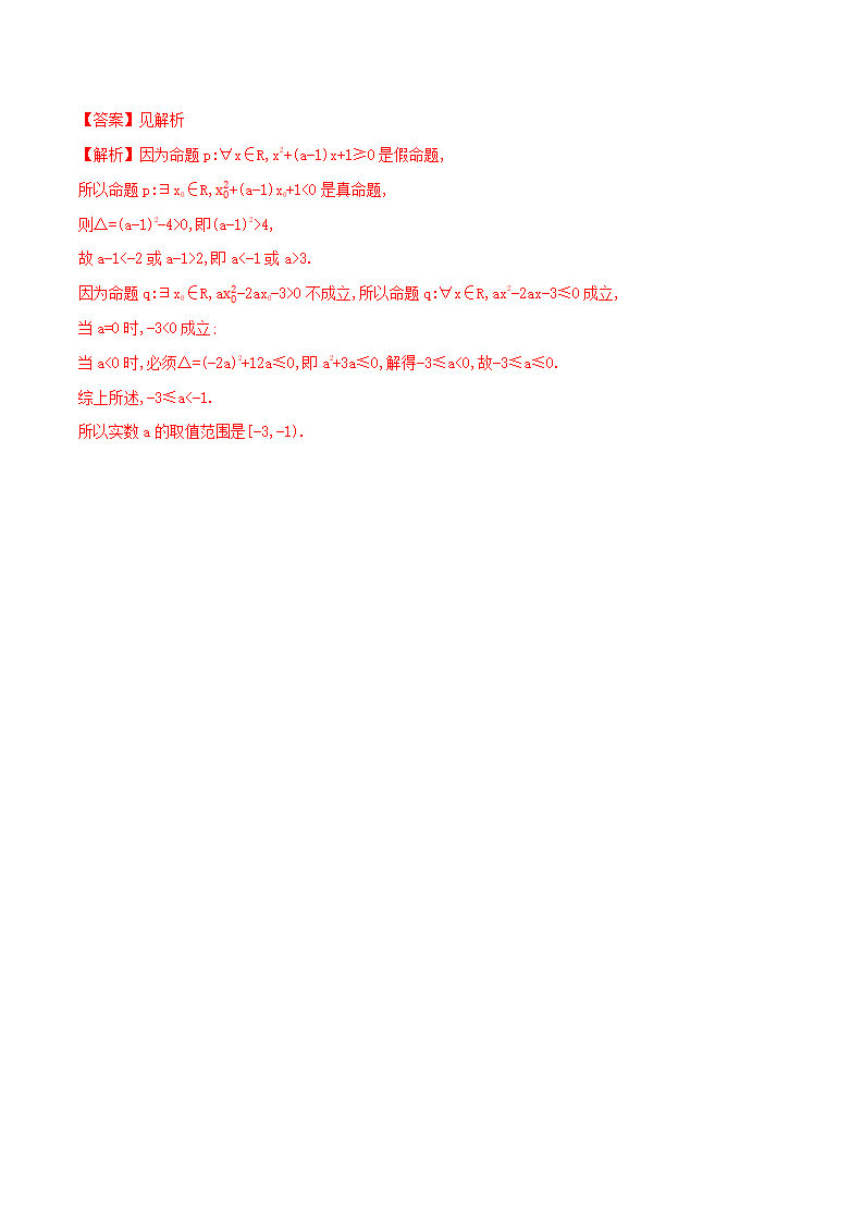 1.5 全称量词与存在量词 练习（2）（解析版）_04.png