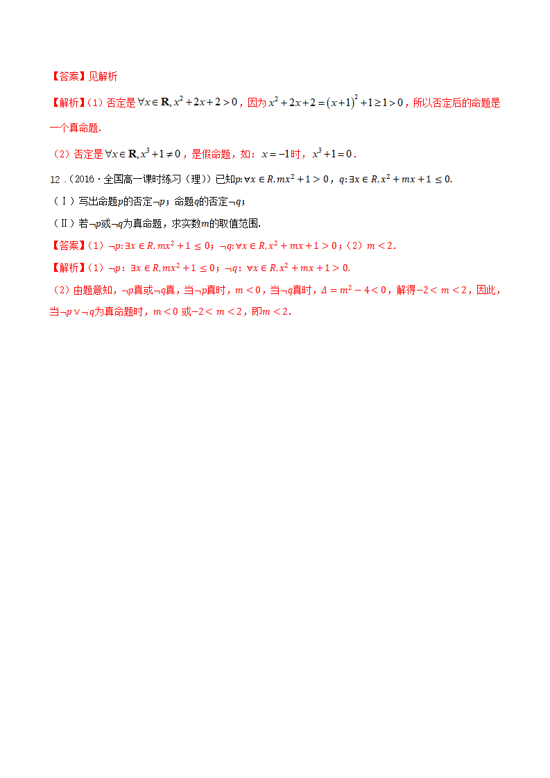 1.5 全称量词与存在量词 练习（1）（解析版）_04.png