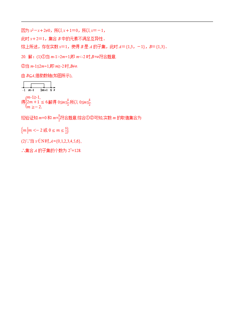 1.2 集合间的基本关系（分层练习）-2020-2021学年高一数学新教材配套练习（人教A版必修第一册）_06.png