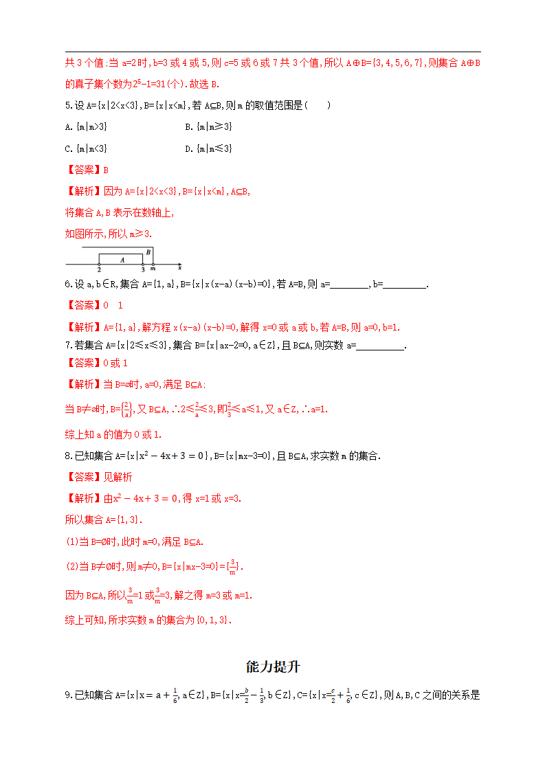 1.2 集合间的基本关系 练习（2）（解析版）_02.png