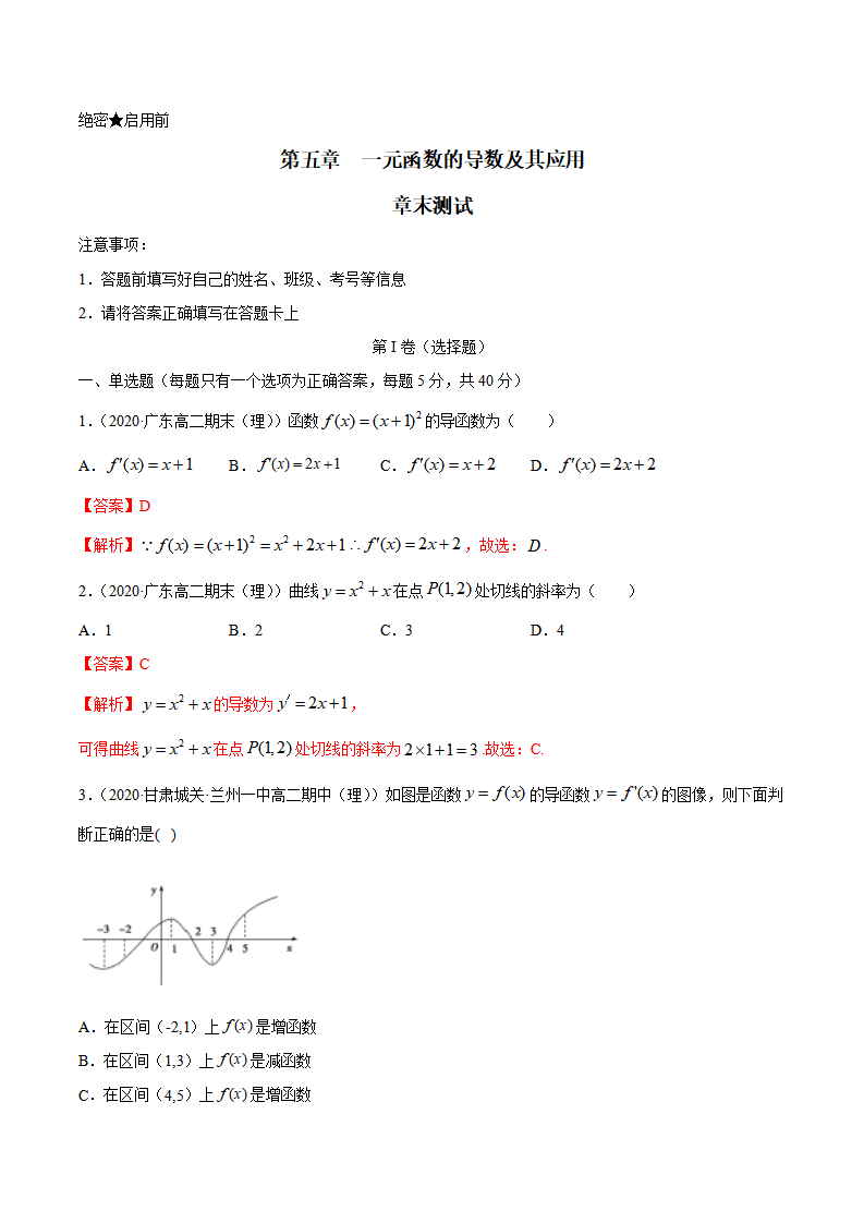 第五章 一元函数的导数及其应用（章末测试）（解析版）_01.png