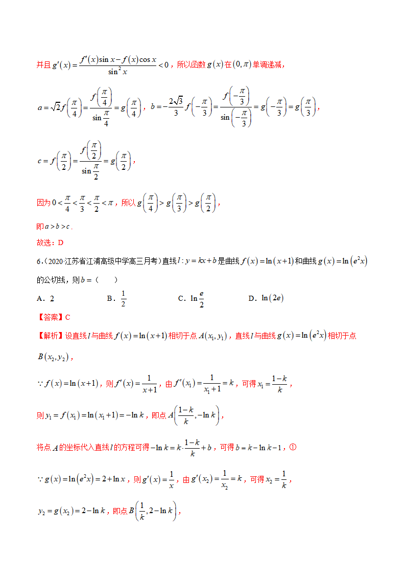 第五章 一元函数的导数及其应用（章末测试）（解析版）_03.png
