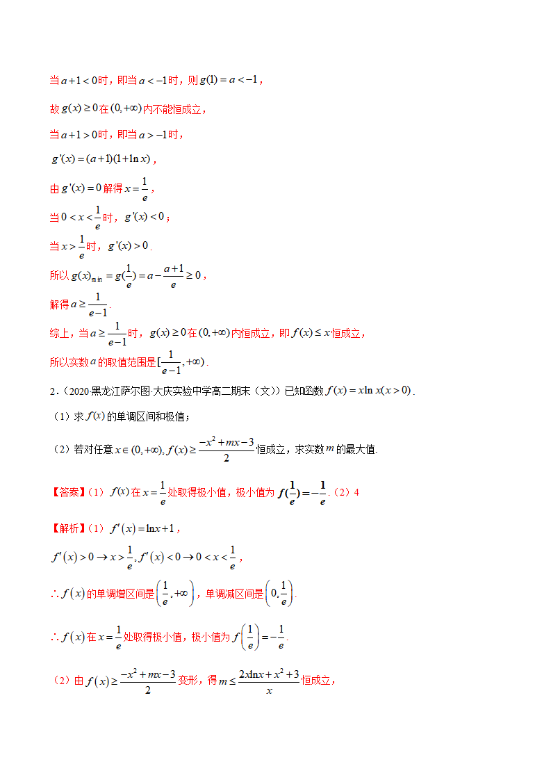 拓展四 导数与零点、不等式的综合运用（精讲）（解析版）_07.png