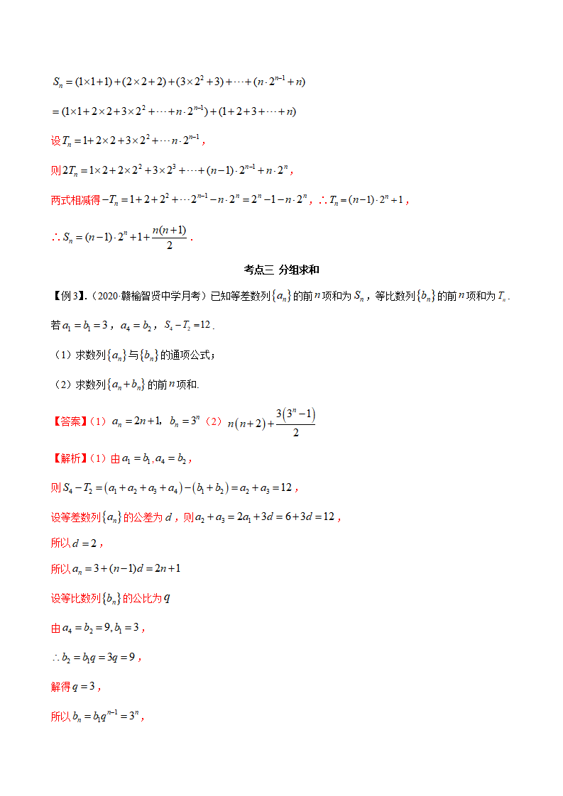 拓展二 数列求和的方法（精讲）（解析版）_08.png