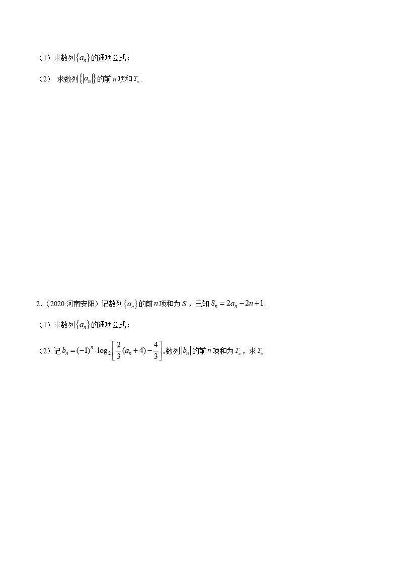 拓展二 数列求和的方法（精练）（原卷版）_14.png