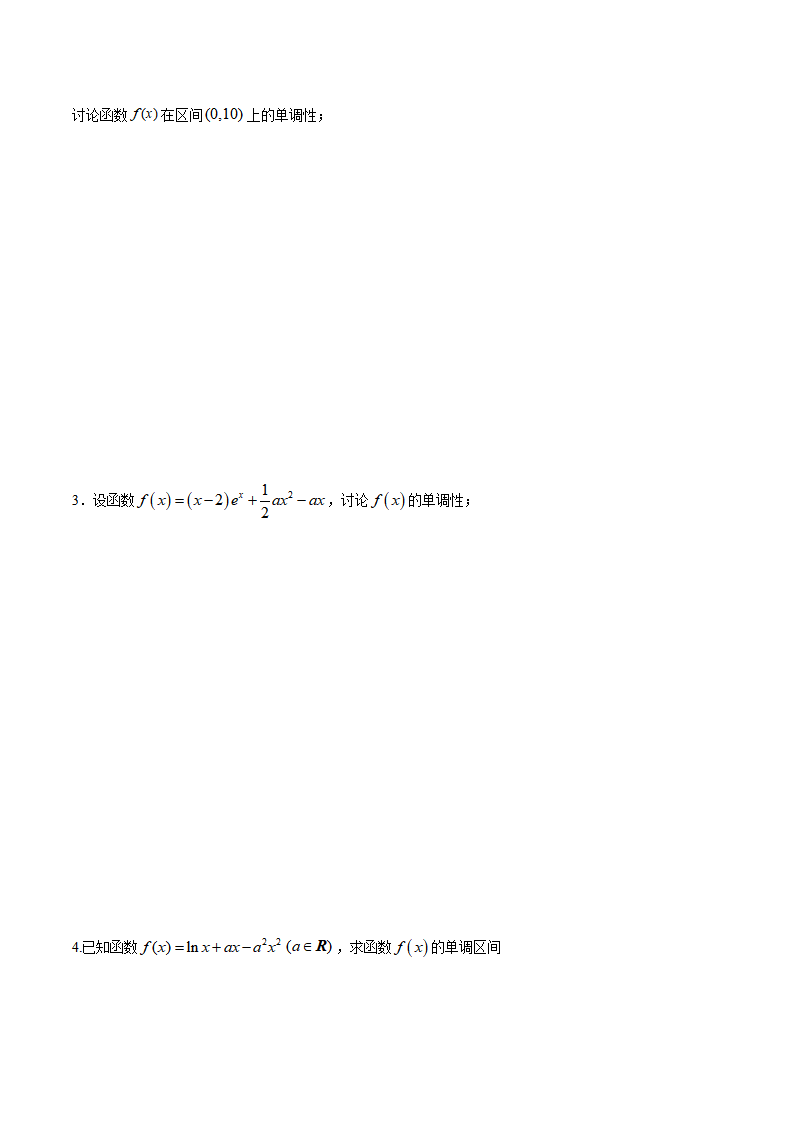 拓展三 含参函数单调性的分类讨论（精练）（原卷版）_04.png
