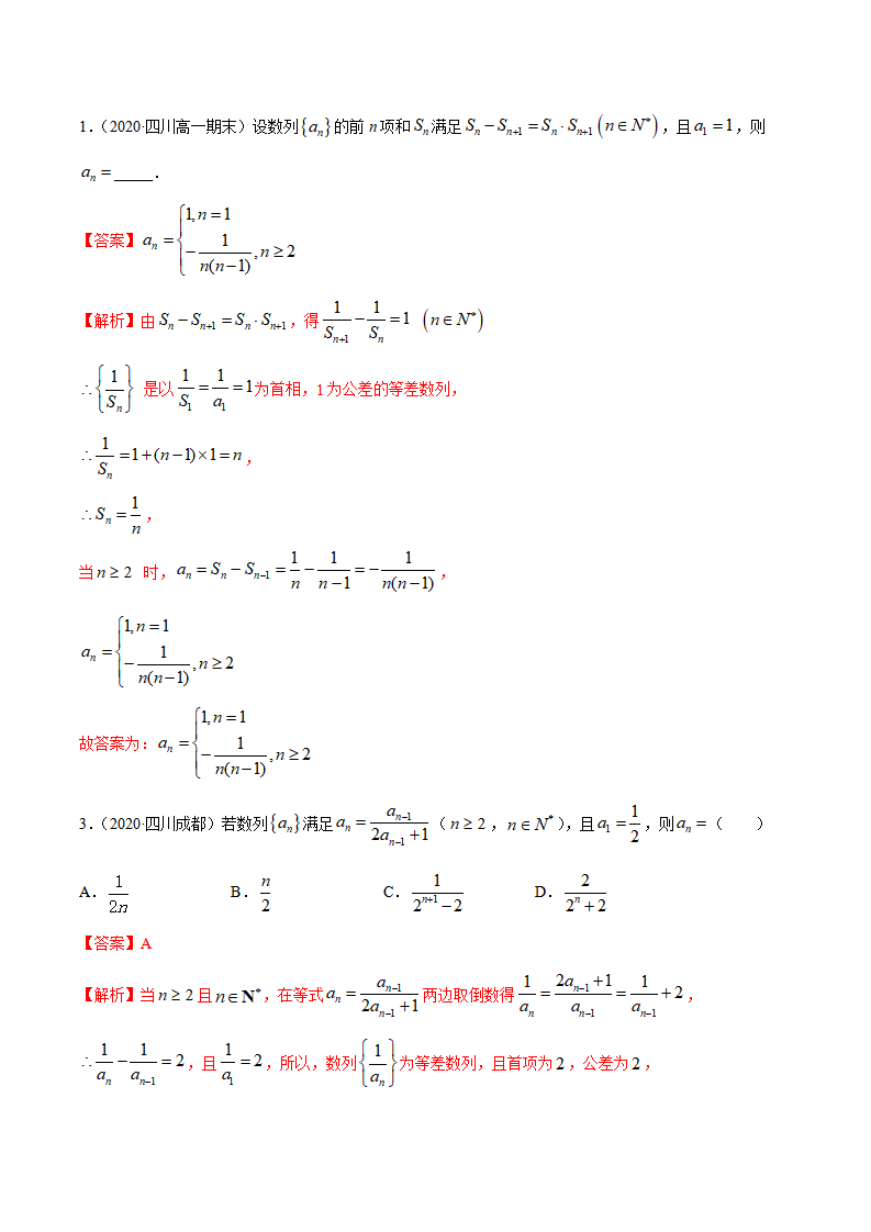 拓展一 利用递推公式求通项公式常用方法（精讲）（解析版）_08.png