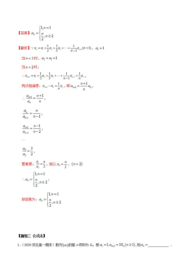 拓展一 利用递推公式求通项公式常用方法（精练）（解析版）_03.png