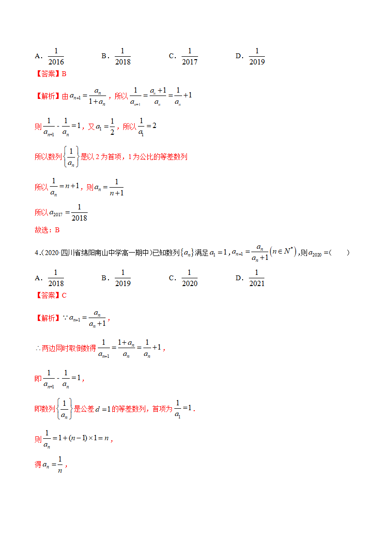 拓展一 利用递推公式求通项公式常用方法（精练）（解析版）_07.png
