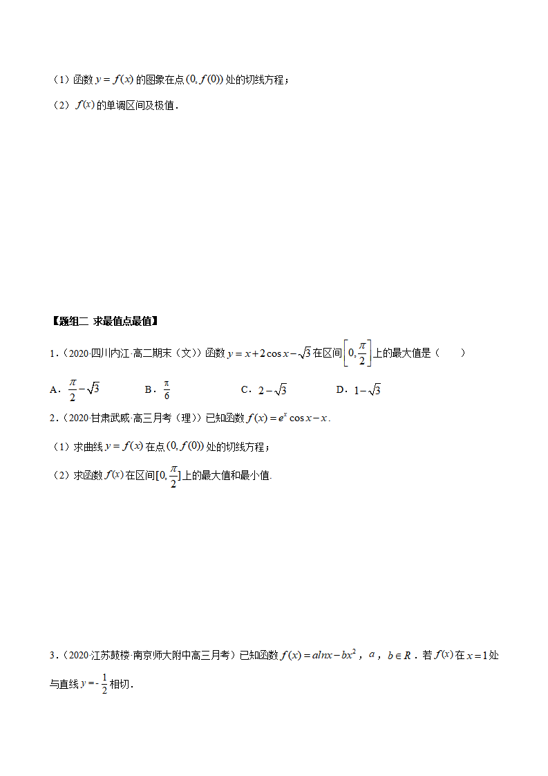 5.3.2 极值与最值（精练）（原卷版）_03.png