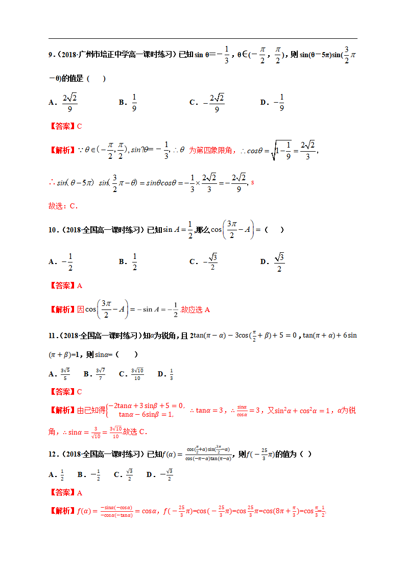 5.3 诱导公式 练习（1）（解析版）_03.png