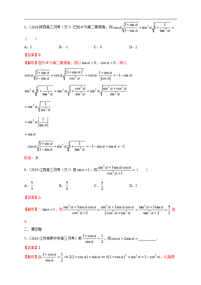 5.2.2 同角三角函数的基本关系 练习（1）（解析版）_02.png
