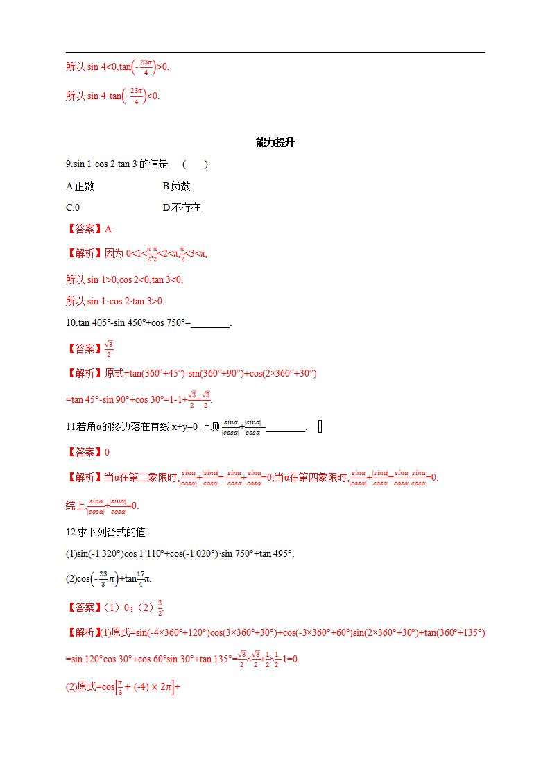 5.2.1 三角函数的概念 练习（2）（解析版）_03.png