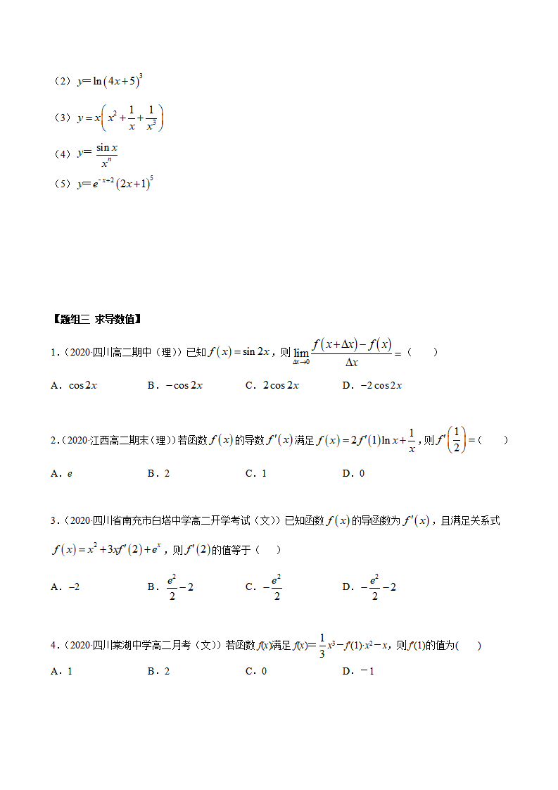 5.2 导数的运算（精练）（原卷版）_04.png