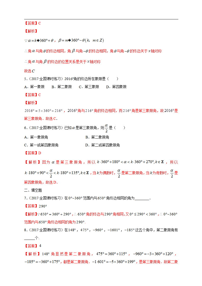 5.1.1 任意角 练习（1）（解析版）_02.png