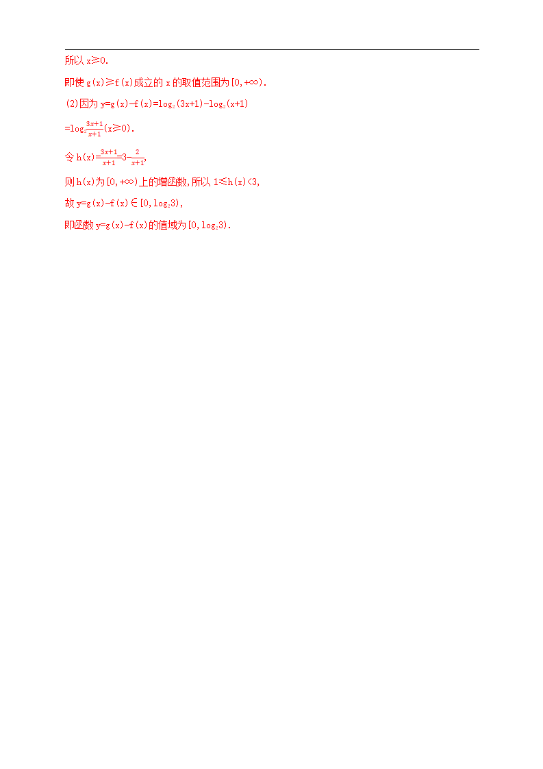 4.4.2 对数函数的图像和性质 练习（2）（解析版）_05.png