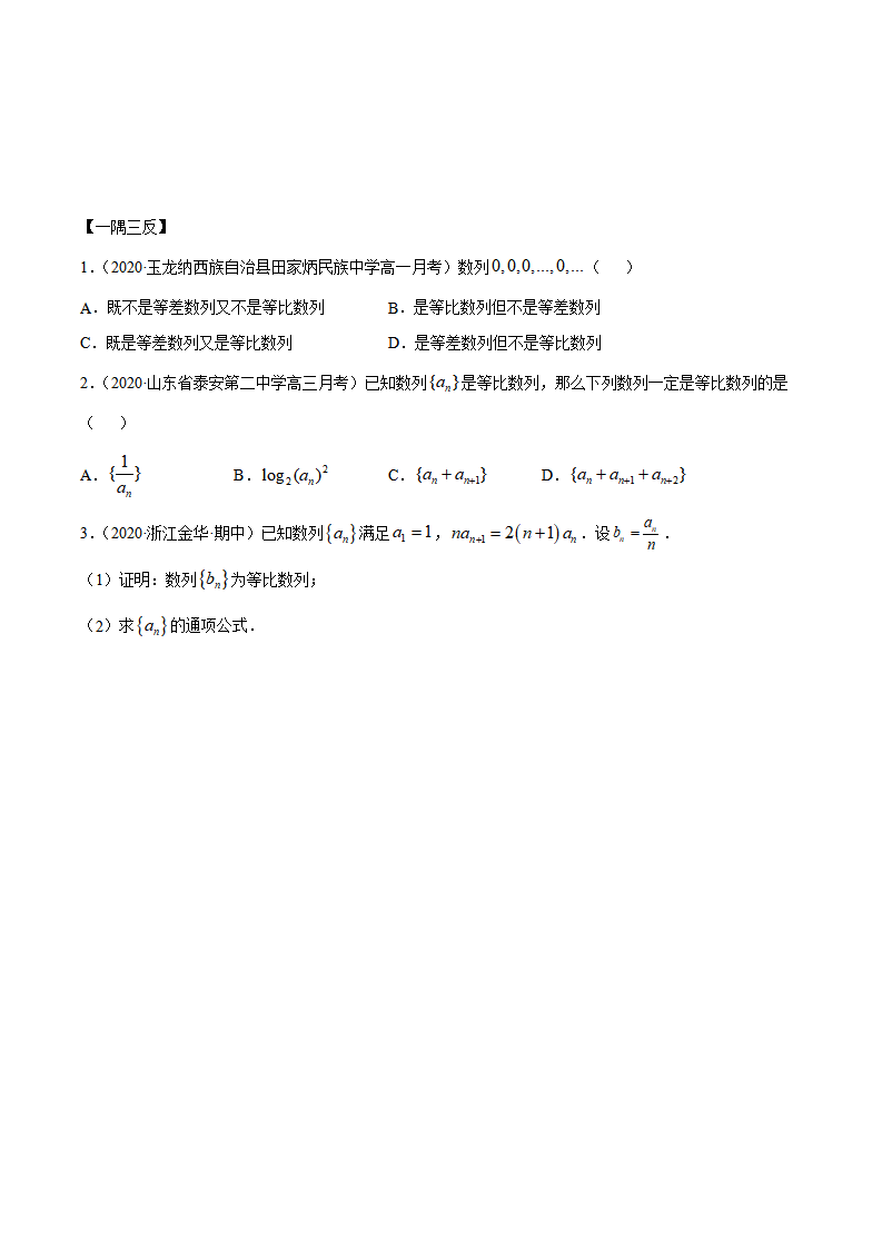 4.3 等比数列（精讲）（原卷版）_06.png