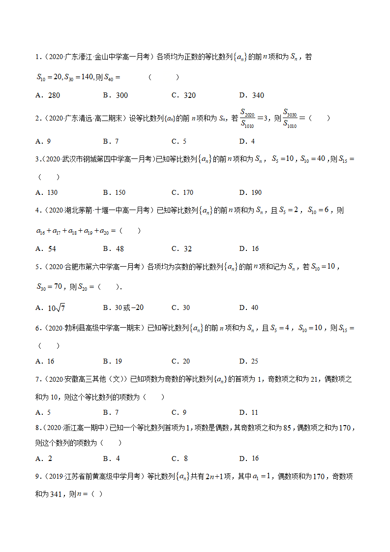 4.3 等比数列（精练）（原卷版）_03.png