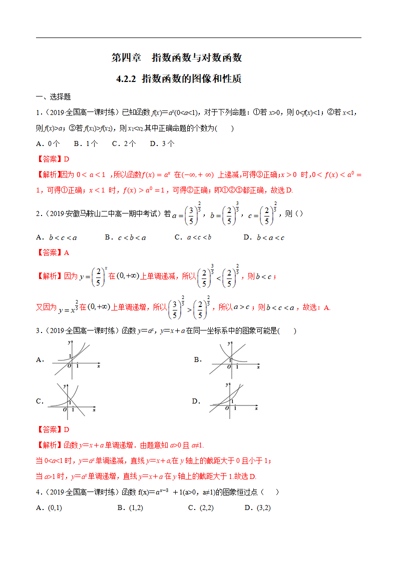 4.2.2 指数函数的图像和性质 练习（解析版）_01.png